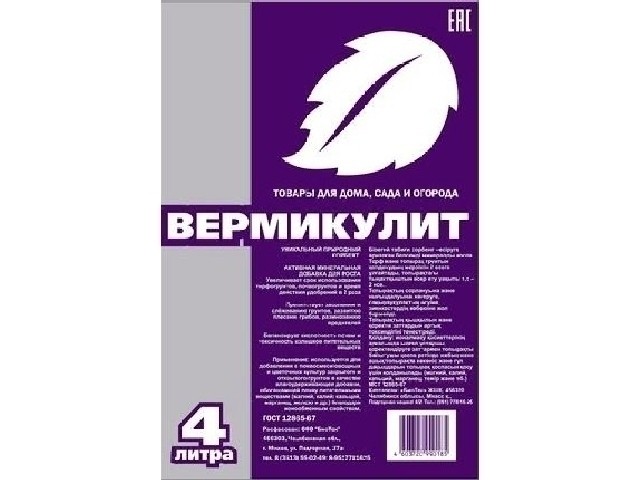 Вермикулит 2 л. БиоТек